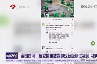 媒体人：在上海活力满满面前首钢老迈至极 投不进球经验毫无意义